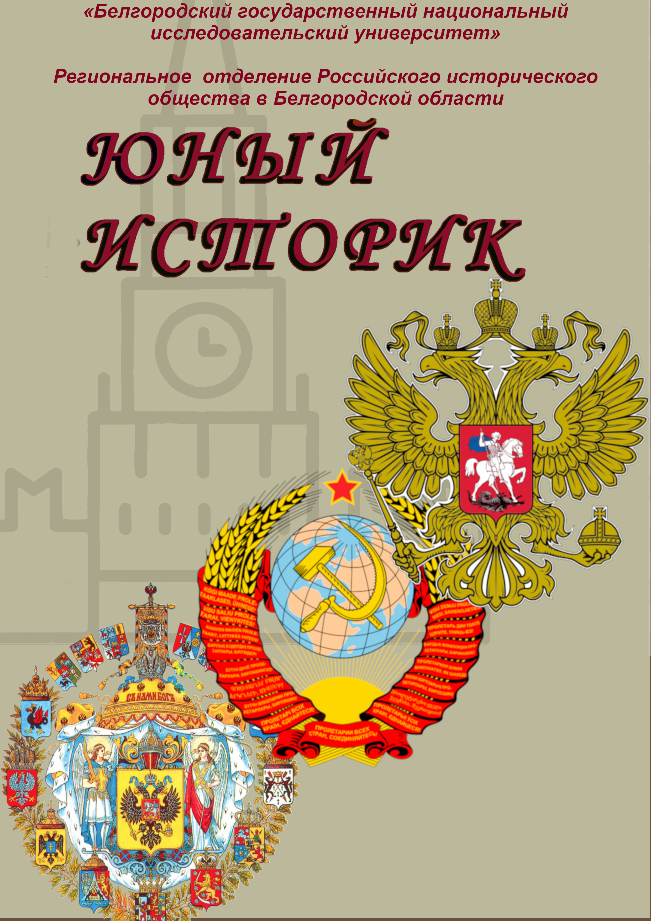 					Показать Том 1 № 1 (2025): Юный историк №1
				