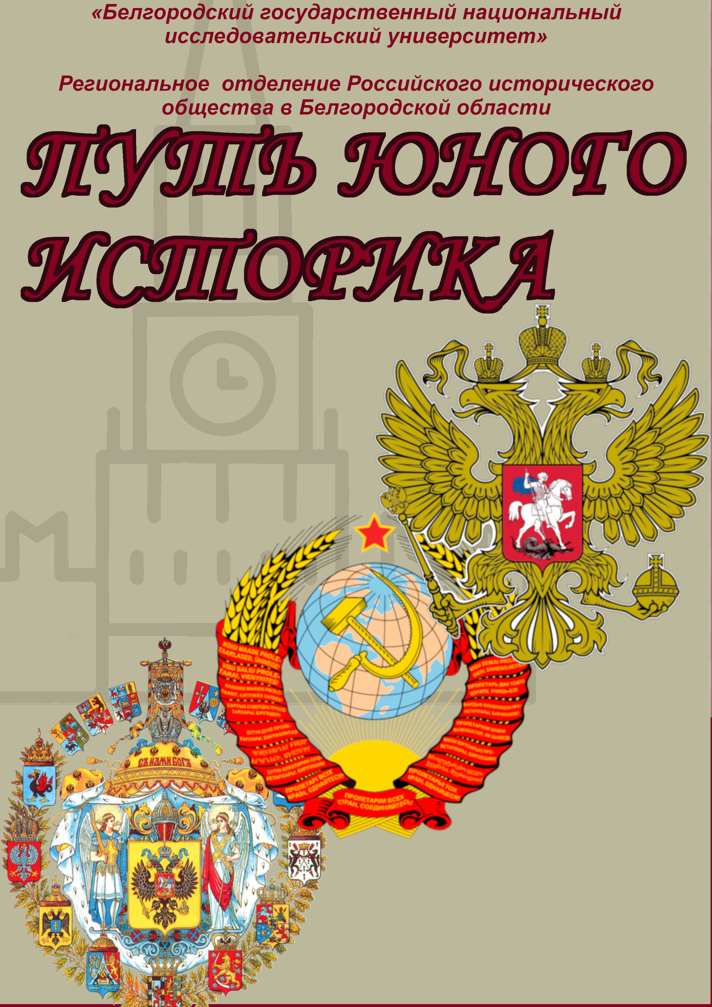 					Показать Том 1 № 3 (2026): Путь юного историка
				